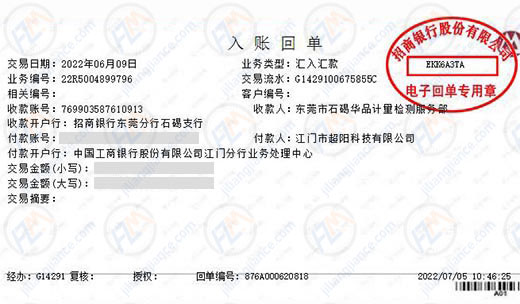 超陽科技始終選擇的計量檢測公司